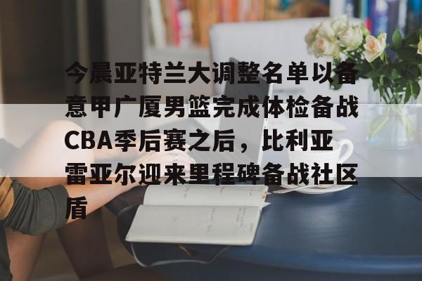 雷速体育网站- 2025男篮美洲杯大名单最新消息今天 